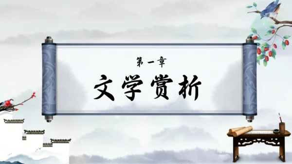 《阿长与山海经》语文课通用PPT课件模板
