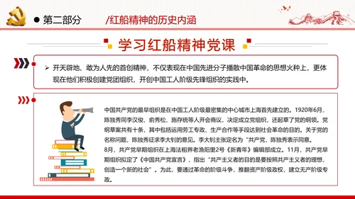 新时代弘扬学习红船精神党校党建党政党建党课支部团委学习模板