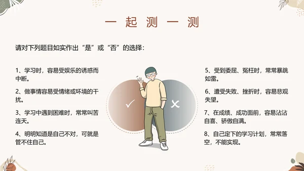 中小学自律主题教育班会PPT模板