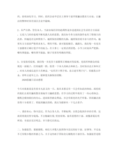 精编年思廉日活动总结，510思廉日的学习参考心得体会参考范文.docx