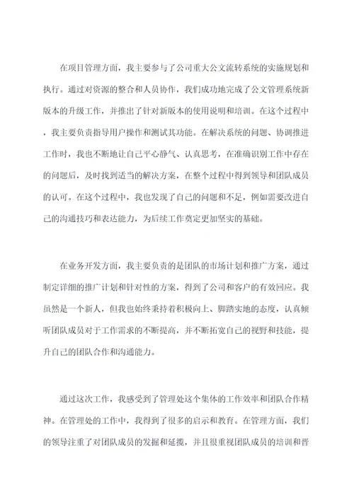 管理处先进述职报告