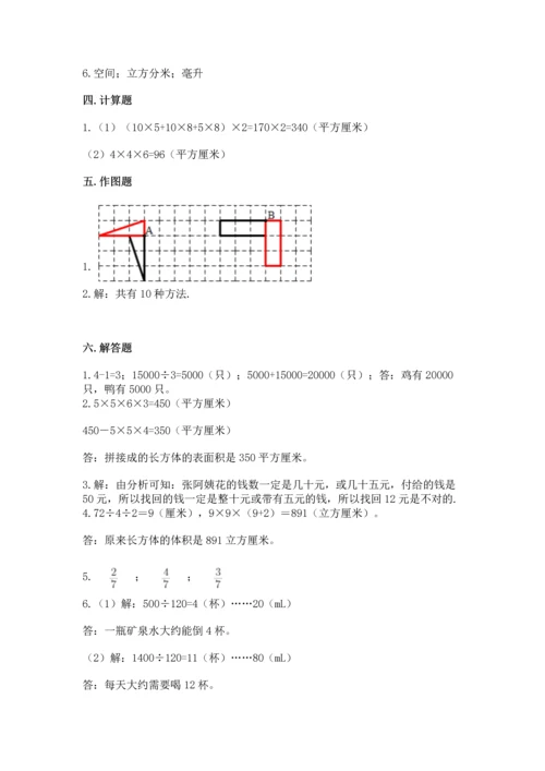 人教版五年级下册数学期末测试卷及答案（全优）.docx