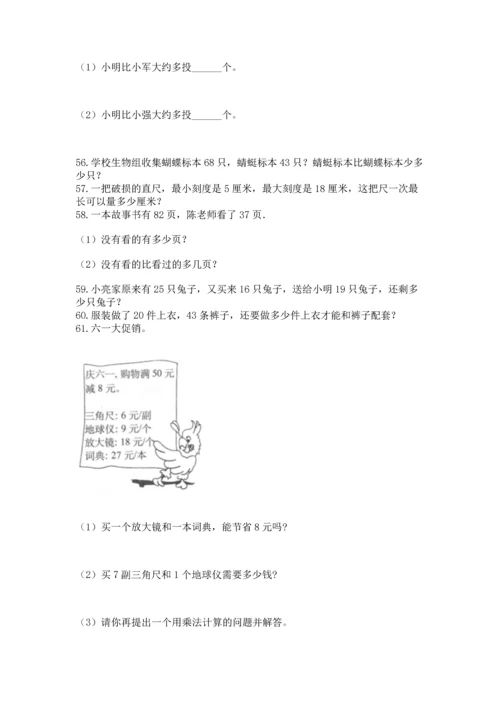 二年级上册数学应用题100道附完整答案（有一套）.docx