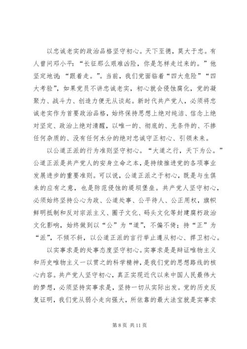 守初心担使命找差距抓落实心得（5篇）.docx