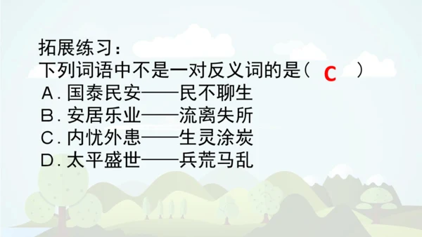 统编版语文五年级上册 第四单元  语文园地四   课件