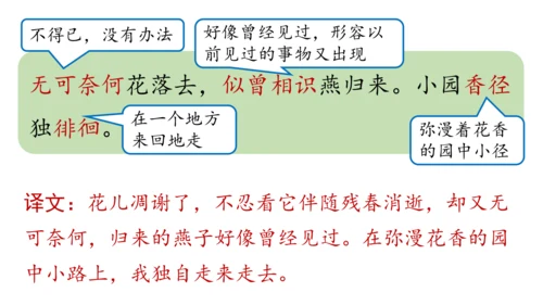 部编版八年级语文上册第6单元《课外古诗词诵读》课件(共45张PPT)