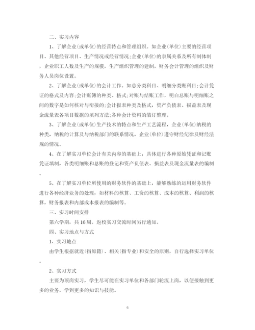 精编之会计顶岗实习计划范文.docx