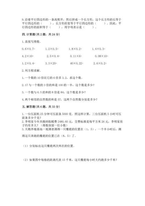 人教版数学五年级上册期末考试试卷（网校专用）.docx