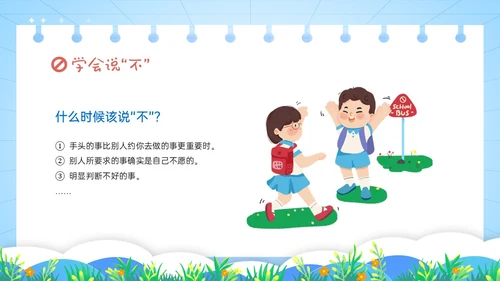 红蓝卡通学会拒绝主题班会PPT模板