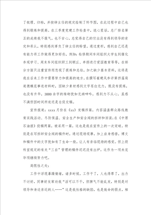 车间员工工作总结范文