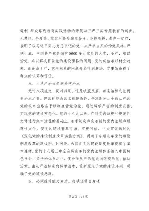 最新七一“全面从严治党”专题党课.docx