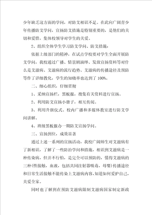 2021年世界艾滋病日活动总结报告范文通用3篇
