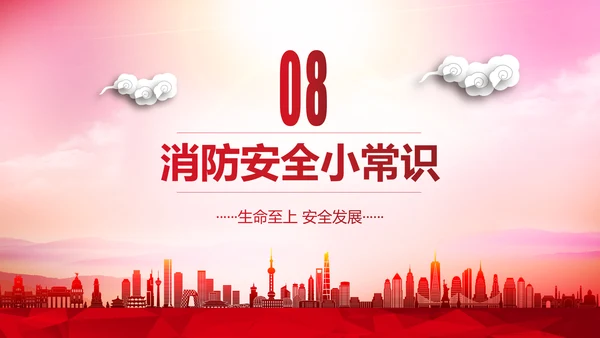 安全生产月PPT生命至上安全发展