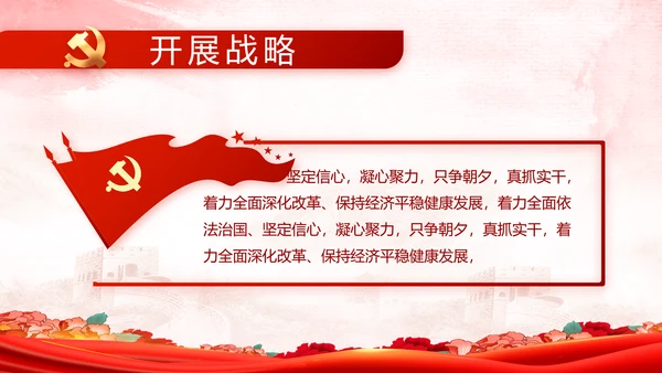红领巾心向党少先队员童心向党PPT动态模板