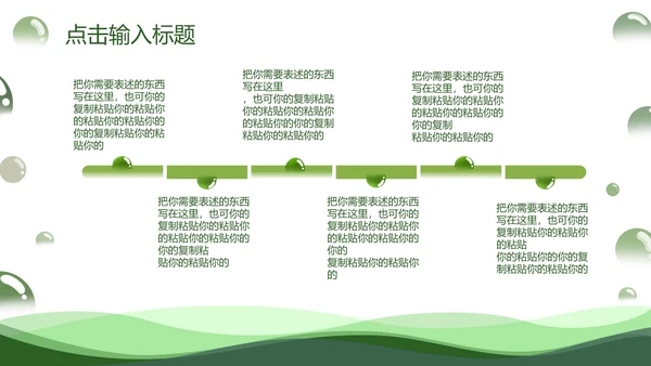 绿色简约几何清新气泡教育教学PPT模板