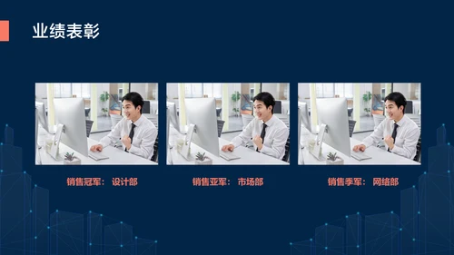 深蓝色简约风地产工作例会会议