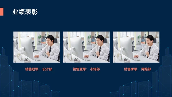 深蓝色简约风地产工作例会会议