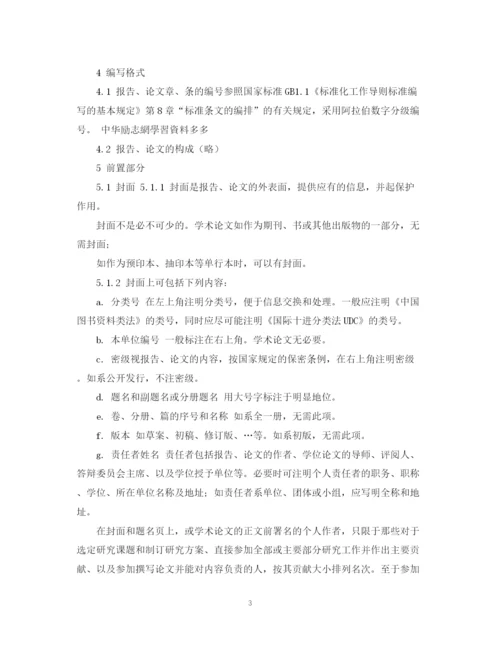 2023年标准学术论文格式规范.docx