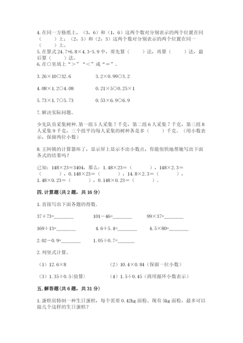 人教版数学五年级上册期中测试卷（研优卷）.docx