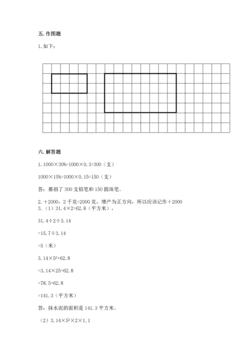 人教版数学六年级下册期末测试卷及答案【基础+提升】.docx