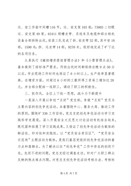 煤矿三季度工作总结和四季度安全工作计划_1 (5).docx