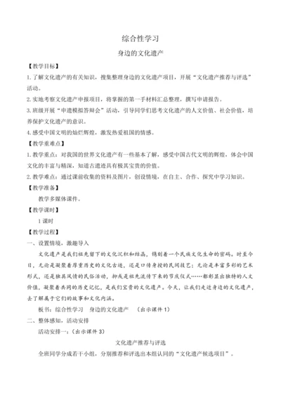 部编版八年级语文上册教案 第六单元 综合性学习 身边的文化遗产