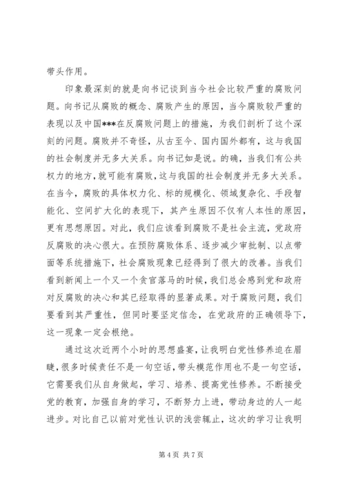 精选党员党性修养思想汇报.docx