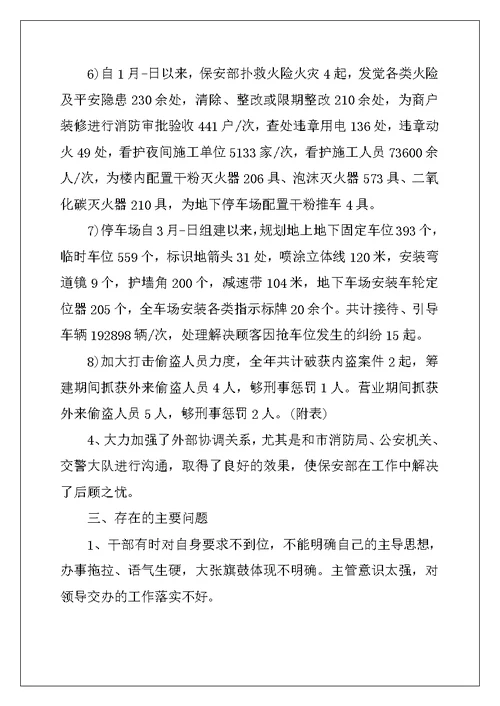 2022年小区保安工作总结报告5篇