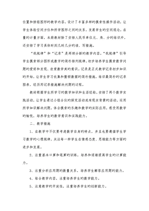 2022年一年级下册教学计划 1