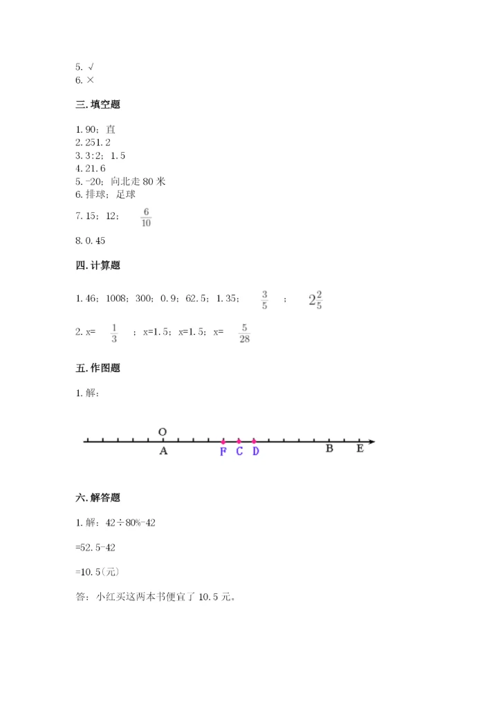 大安市六年级下册数学期末测试卷（培优）.docx