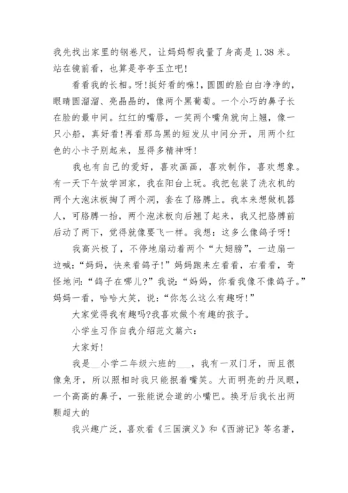 小学生习作自我介绍优秀范文（10篇）.docx