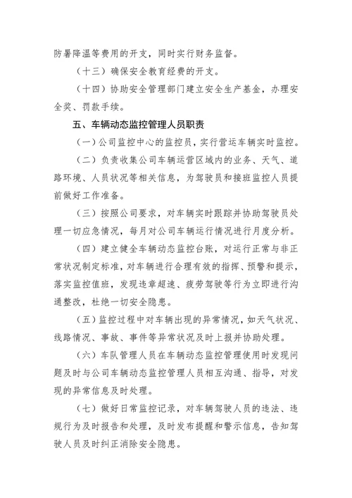 物流公司安全生产责任制度