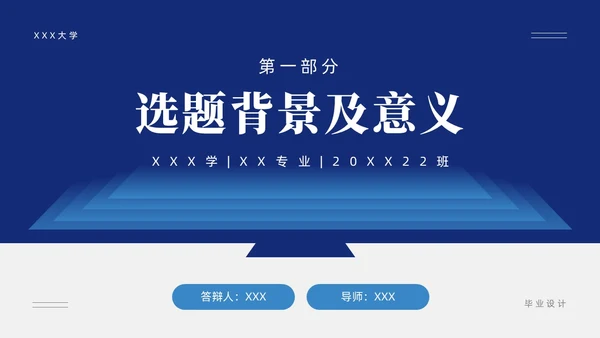 蓝色简约风毕业论文答辩PPT模板毕业答辩1