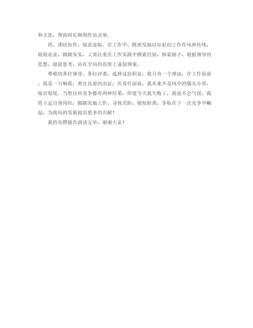 精编之副职中层干部竞聘上岗演讲材料范文.docx