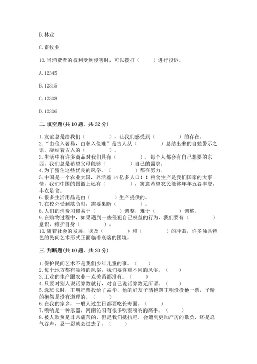 部编版四年级下册道德与法治 期末测试卷精品【易错题】.docx