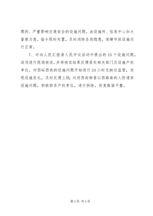 保持纯洁性学习教育活动阶段整改方案.docx