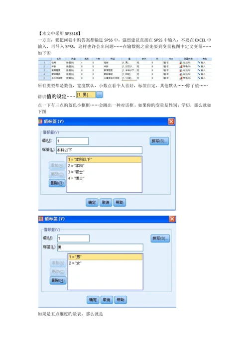 利用SPSS做数据分析.docx