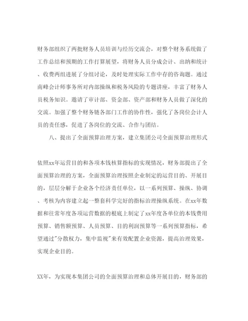 精编集团财务工作参考计划范文.docx