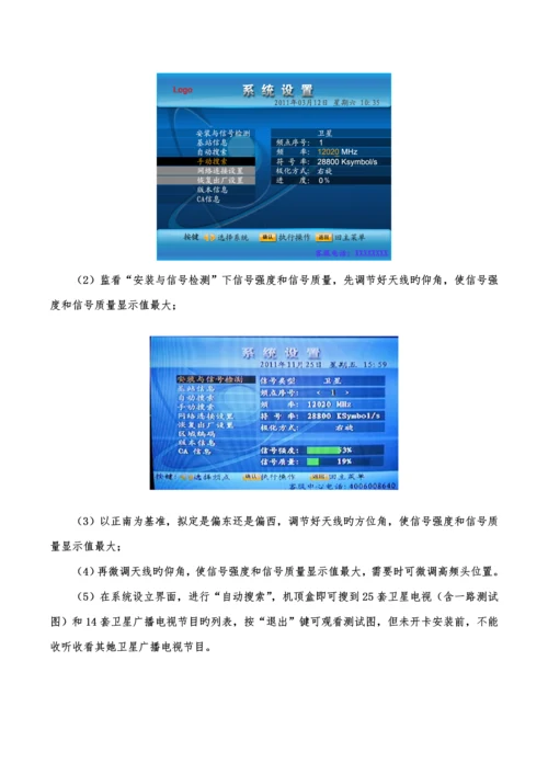 户户通安装使用标准手册.docx