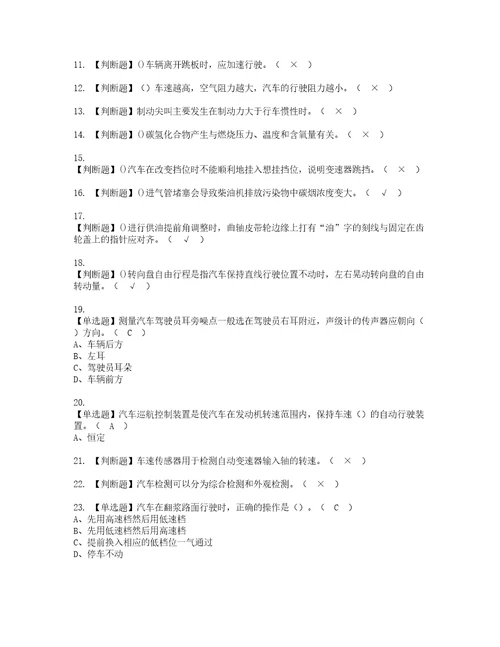 2022年汽车驾驶员技师模拟考试及复审考试题含答案41