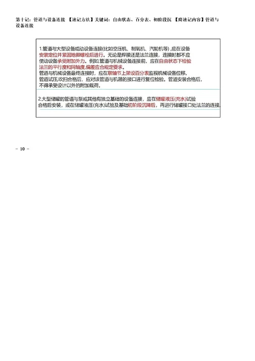 2022一建机电实务考点口诀