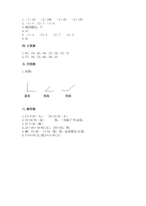 人教版二年级上册数学期末测试卷带答案（基础题）.docx