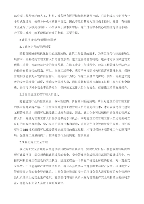 浅论建筑工程管理的现状分折及控制措施.docx