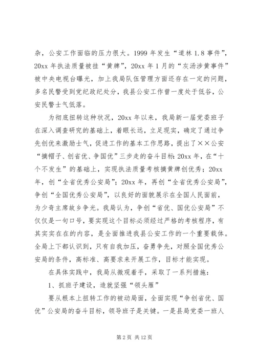 公安局申报“全国优秀公安局”先进事迹材料 (2).docx