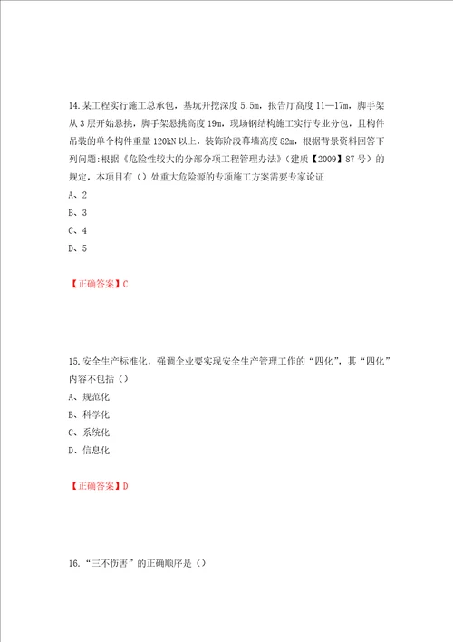 2022江苏省建筑施工企业安全员C2土建类考试题库全考点模拟卷及参考答案17