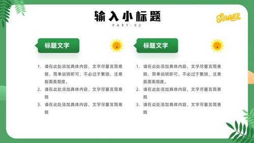 清凉夏天通用PPT模板
