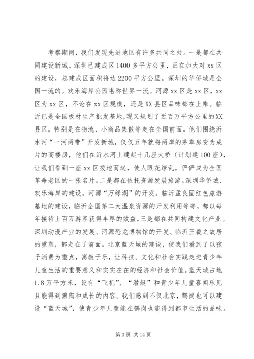 赴广东河源、山东等市经济与社会发展情况考察报告.docx