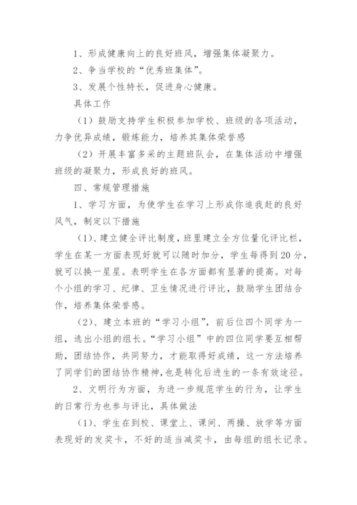 初一班主任上学期工作计划-班主任工作计划.docx