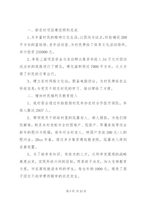 村委会的工作总结范文.docx