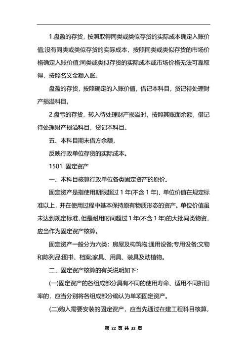 最新行政单位会计制度